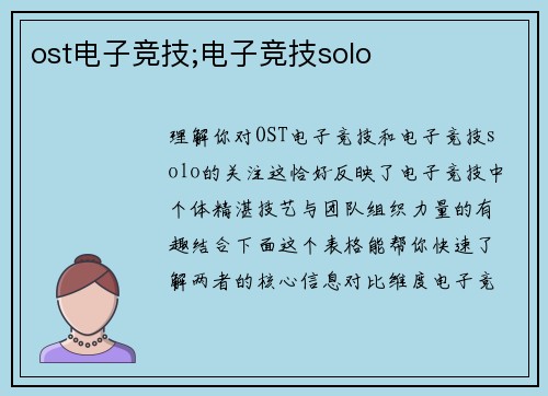 ost电子竞技;电子竞技solo