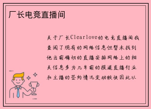 厂长电竞直播间