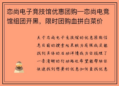 恋尚电子竞技馆优惠团购—恋尚电竞馆组团开黑，限时团购血拼白菜价