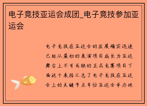 电子竞技亚运会成团_电子竞技参加亚运会